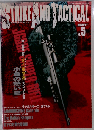 STRIKE AND TACTICAL ストライク アンド タクティカルマガジン No.5  2004年11月1日発行