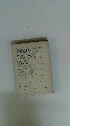 1980年代の日本経済