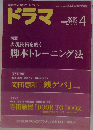 ドラマ 2009年 04月号 [雑誌]