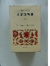 日本古典文学全集 井原西鶴集2
