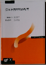 肢体不自由児の教育　2020年