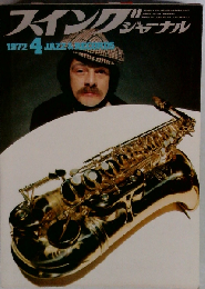Swing JOURNAL　1972年4月号