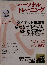 季刊「パーソナルトレーニング」2009冬「4号」