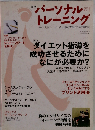 季刊「パーソナルトレーニング」2009冬「4号」