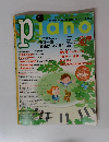 ピアノ　2006年5月号
