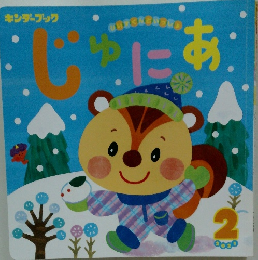 じゅにあ　2021年2月号　