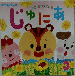 じゅにあ　2021年3月