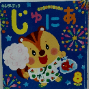 じゅにあ　2020年8月号