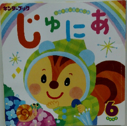 じゅにあ　2020.6