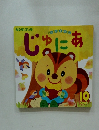 じゅにあ　2020年10月号