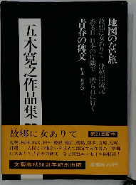 ５木寛之作品集「23」