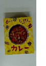 しぜん　6　カレー