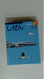 しぜん　11　とぶ　