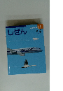 しぜん　11　とぶ　