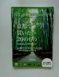 京都観光コンシェルジュ　2018年