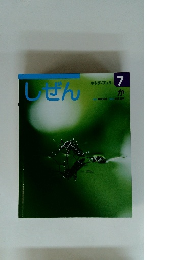 しぜん　7　か