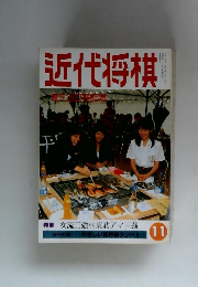 近代将棋11