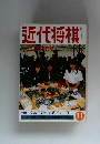 近代将棋11
