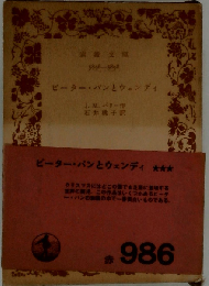 ピーター パンとウェンディ