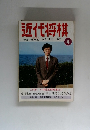 近代将棋　4