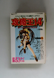 攻略王　14　2001年1月5日