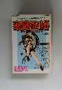 攻略王　14　2001年1月5日