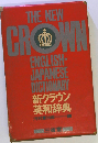 The New Crown Japanese English Dictionary