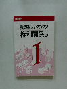受験対策テキスト 2022 権利関係
