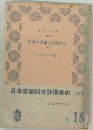 日本労働組合評議会史「下」