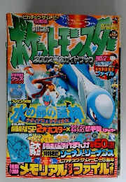 ポケットモンスター　8月号