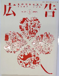 広告 2007年 06月号　Vol.371