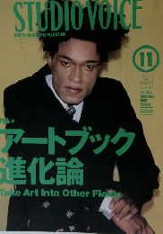 STUDIO VOICE　1996年11月号　Vol.251