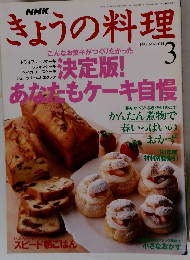 きょうの料理　1995年3月号