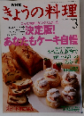 きょうの料理　1995年3月号