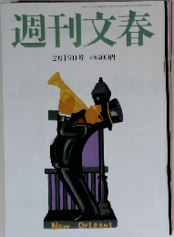 週刊文春 2月19日号