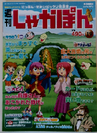 週刊しゃかぽん 19  2007年８/５号