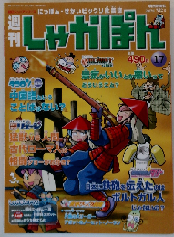 週刊しゃかぽん 17  2007年7/22号