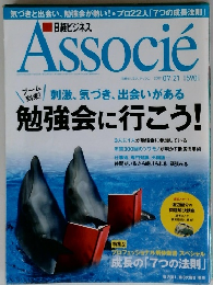 Associe　日経ビジネスアソシエ 2009年07/21号