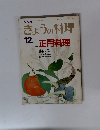 きょうの料理12月