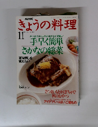 NHKきょうの料理　1994年11月号