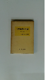 大衆組織の理論 改訂版