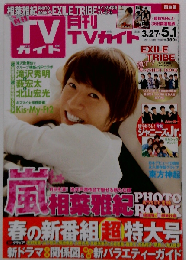 月刊TVガイド関東版 2015年5月号