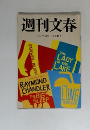 週刊文春　7月23日号