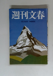 週刊文春 8月6日号