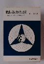電波とエレクトロニクス