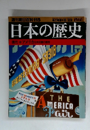 日本の歴史　8/22　