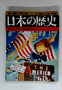 日本の歴史　8/22　