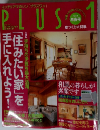 プラスワン　1999年早春号　2月号　No.69
