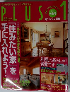 プラスワン　1999年早春号　2月号　No.69