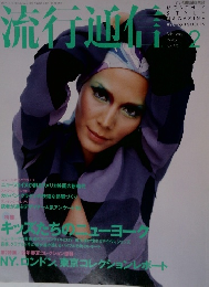 流行通信　1995年2月号